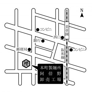 本町製麺所 阿倍野卸売工場 中華そば工房地図