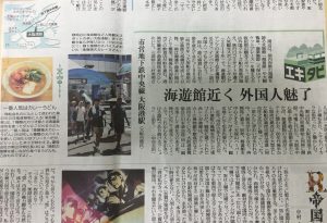 読売新聞20160827築港麺工房