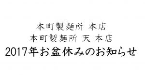 お盆休みのお知らせ
