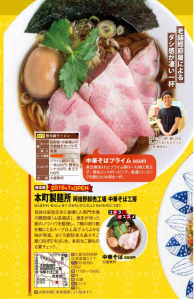 ぴあ究極のラーメン　本町製麺所阿倍野卸売工場中華そば工房