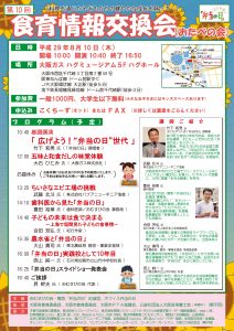 食育情報交換会