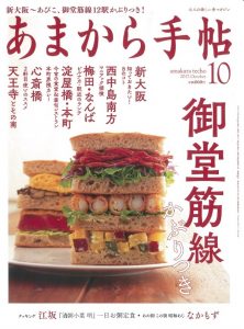 あまから手帖10月号