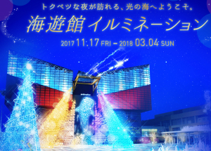 海遊館イベント