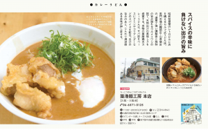 関西の麺と丼