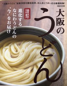 大阪のうどん