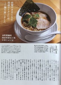 あまから手帖11月号　本町製麺所